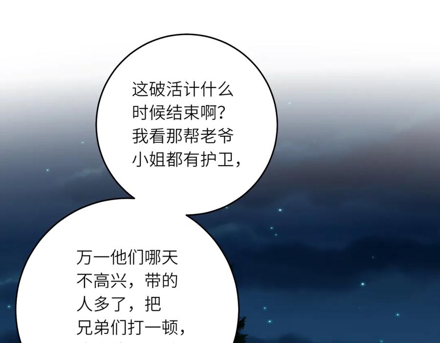 《转身成为恶女女王》第31话 与港口地头蛇的谈判 第63页