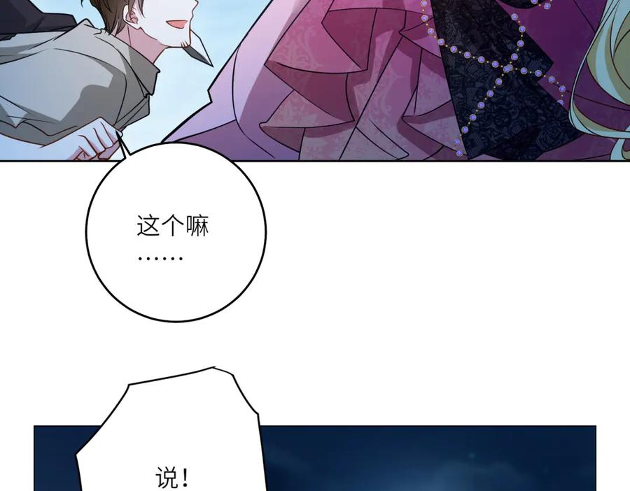 《转身成为恶女女王》第31话 与港口地头蛇的谈判 第82页