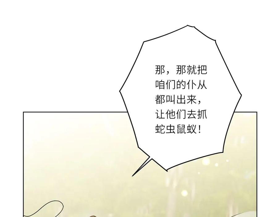 《转身成为恶女女王》第31话 与港口地头蛇的谈判 第111页