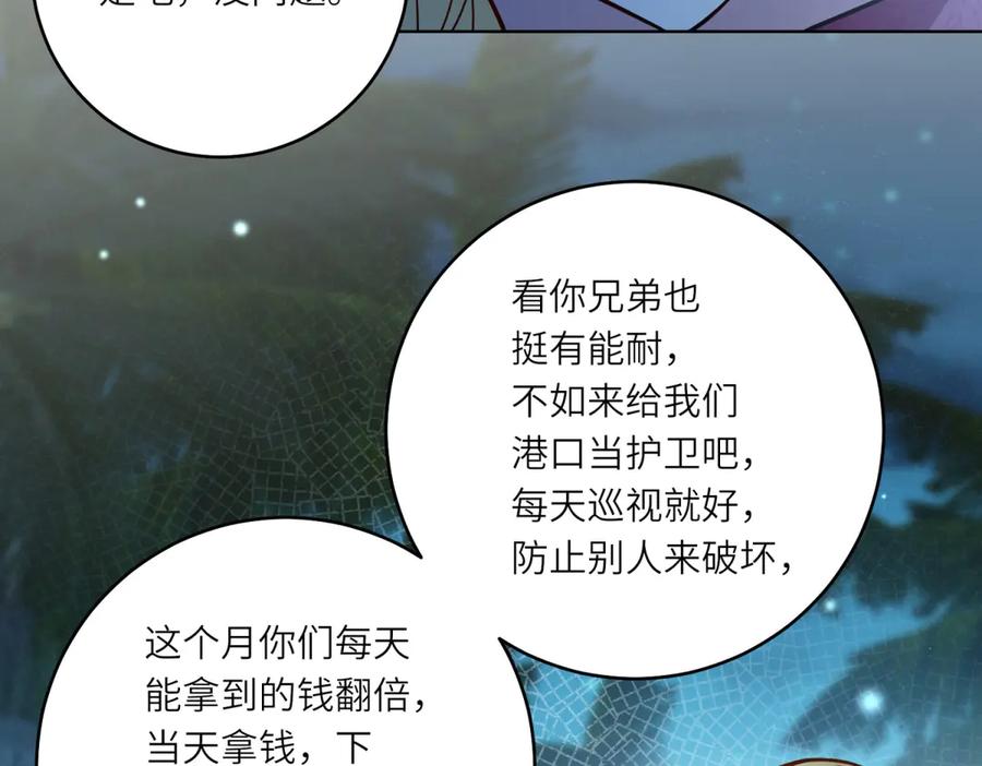 《转身成为恶女女王》第31话 与港口地头蛇的谈判 第86页