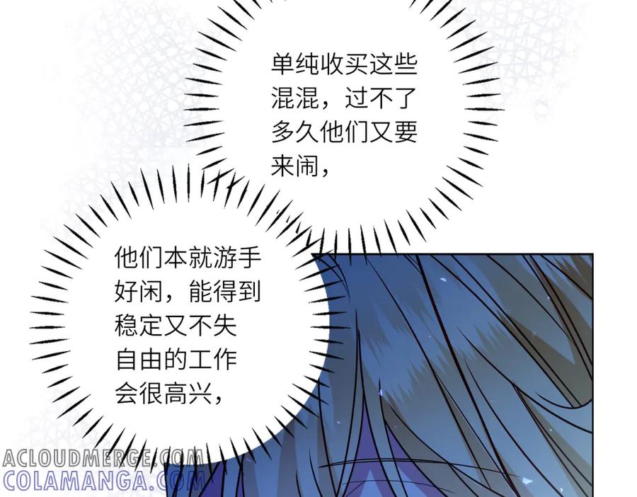 《转身成为恶女女王》第31话 与港口地头蛇的谈判 第89页