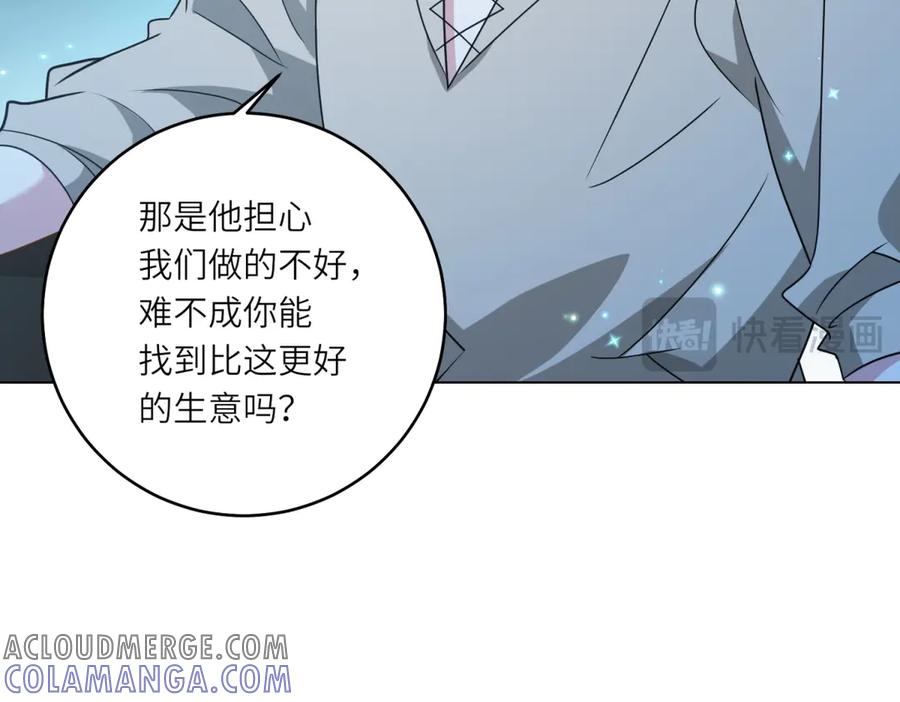 《转身成为恶女女王》第31话 与港口地头蛇的谈判 第69页