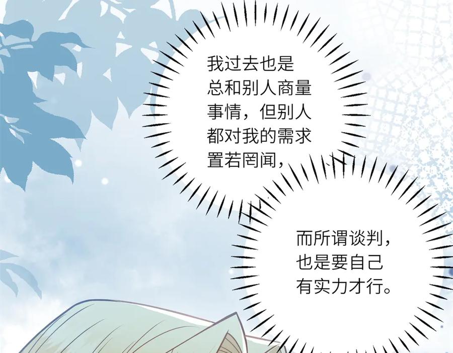 《转身成为恶女女王》第31话 与港口地头蛇的谈判 第96页
