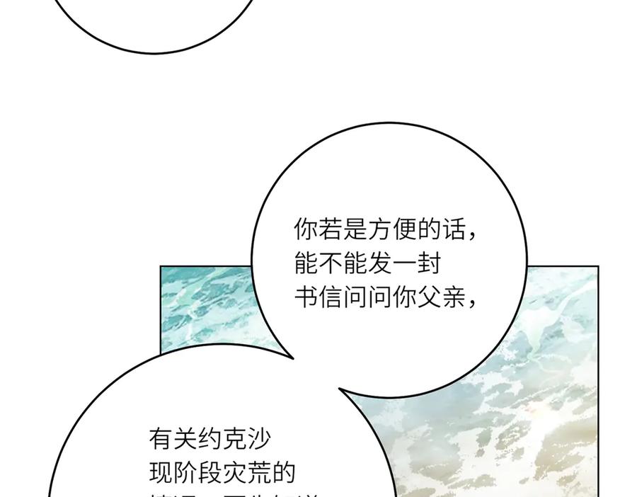 《转身成为恶女女王》第31话 与港口地头蛇的谈判 第123页