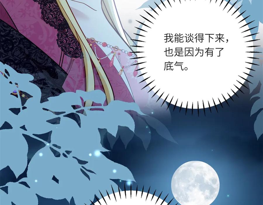 《转身成为恶女女王》第31话 与港口地头蛇的谈判 第98页