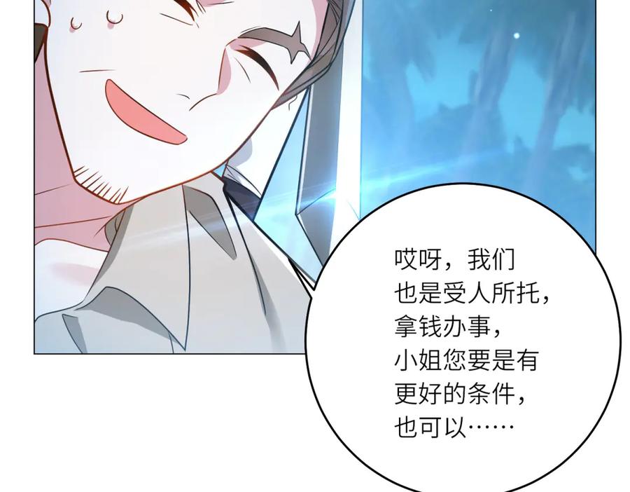 《转身成为恶女女王》第31话 与港口地头蛇的谈判 第84页