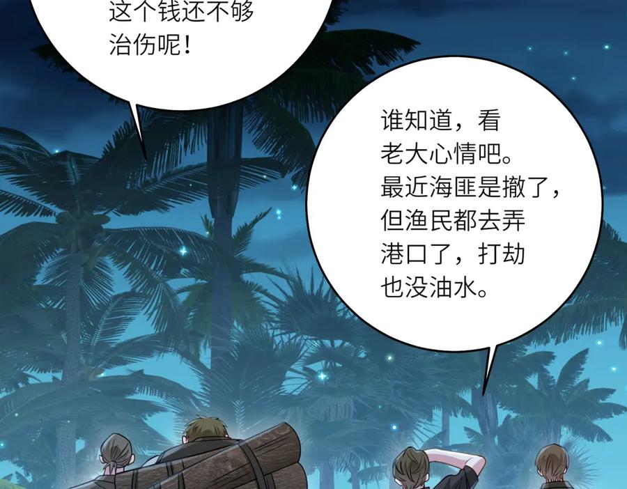 《转身成为恶女女王》第31话 与港口地头蛇的谈判 第64页