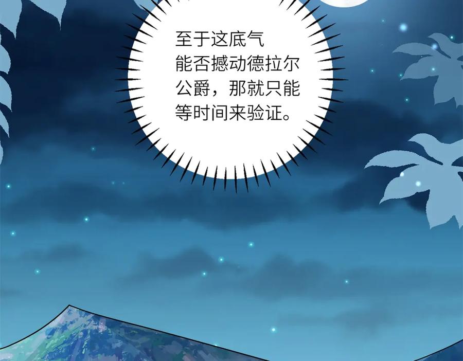 《转身成为恶女女王》第31话 与港口地头蛇的谈判 第99页