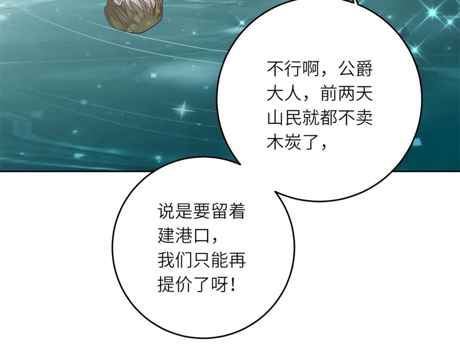 《转身成为恶女女王》第31话 与港口地头蛇的谈判 第110页
