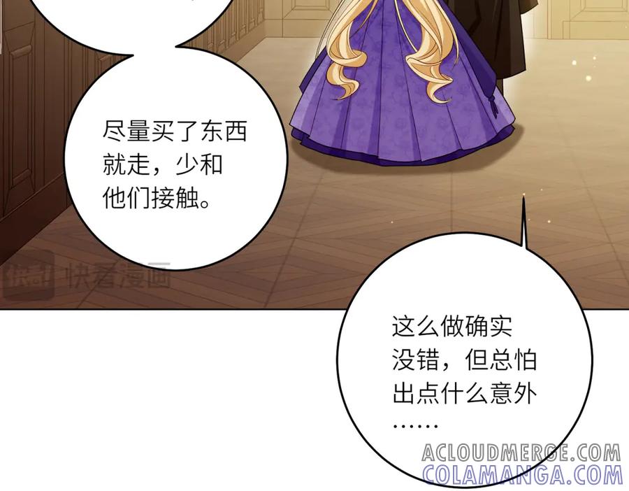 《转身成为恶女女王》第32话 岛市风云 第25页