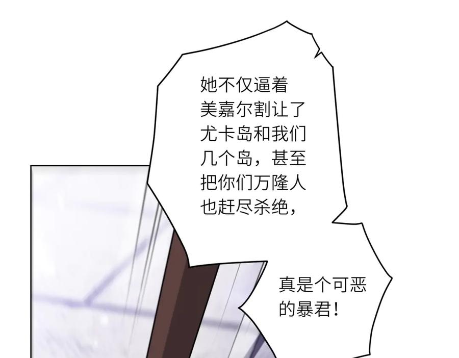 《转身成为恶女女王》第32话 岛市风云 第123页