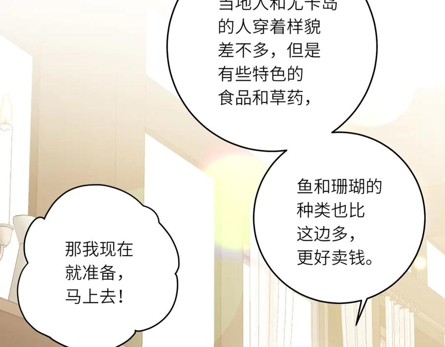 《转身成为恶女女王》第32话 岛市风云 第14页