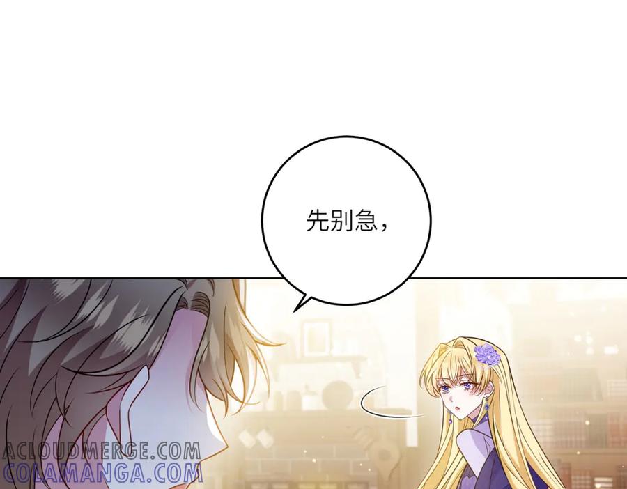 《转身成为恶女女王》第32话 岛市风云 第17页