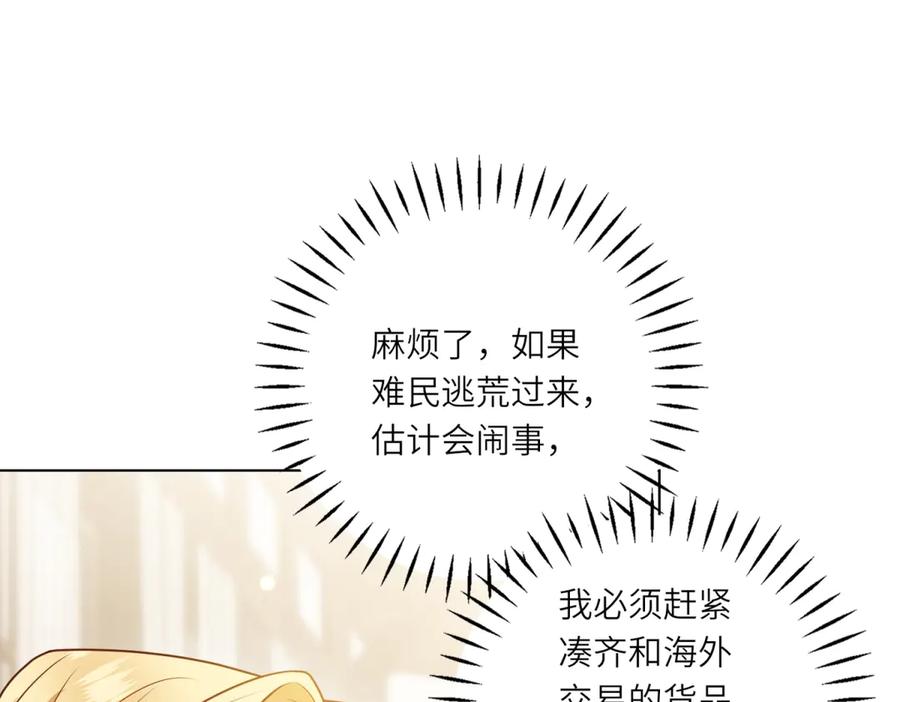 《转身成为恶女女王》第32话 岛市风云 第4页