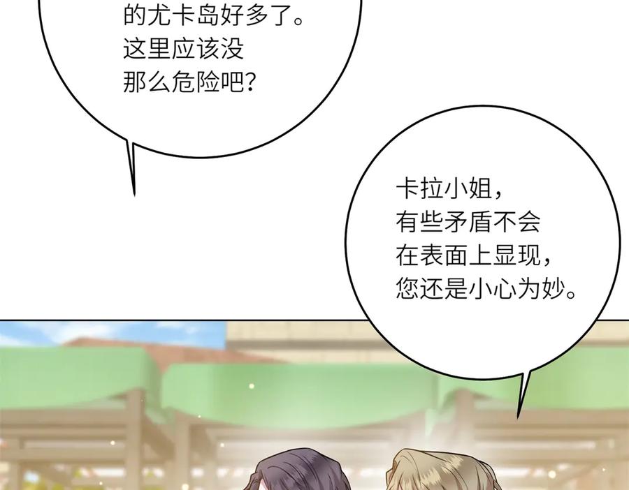 《转身成为恶女女王》第32话 岛市风云 第51页