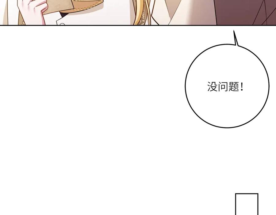 《转身成为恶女女王》第32话 岛市风云 第76页