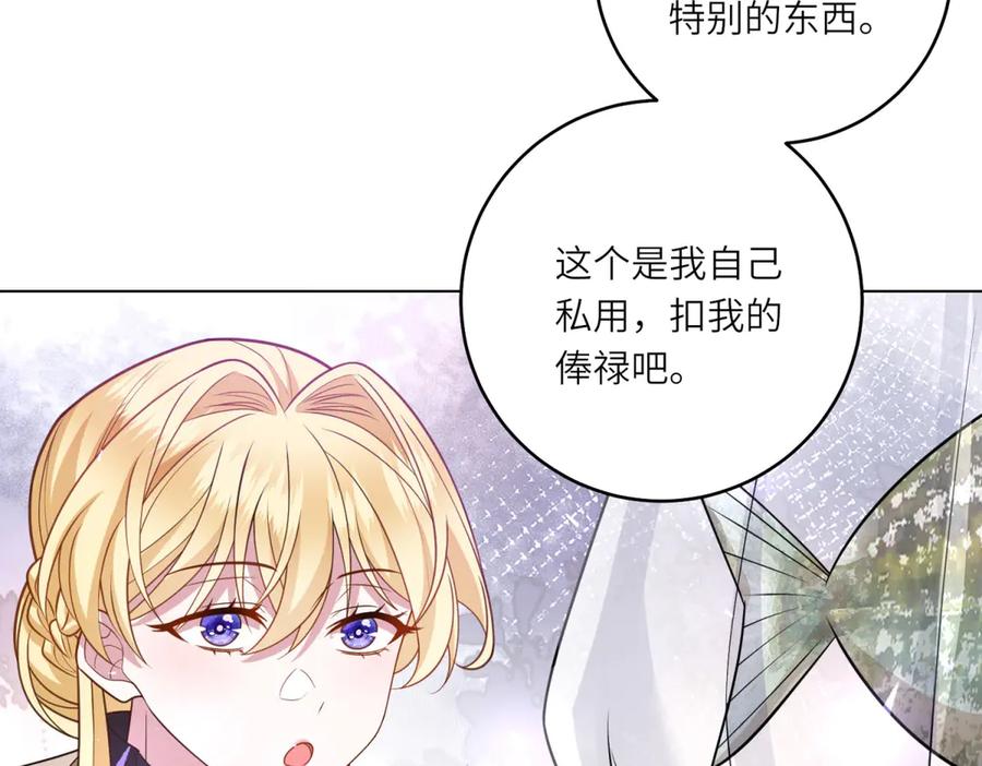 《转身成为恶女女王》第32话 岛市风云 第84页