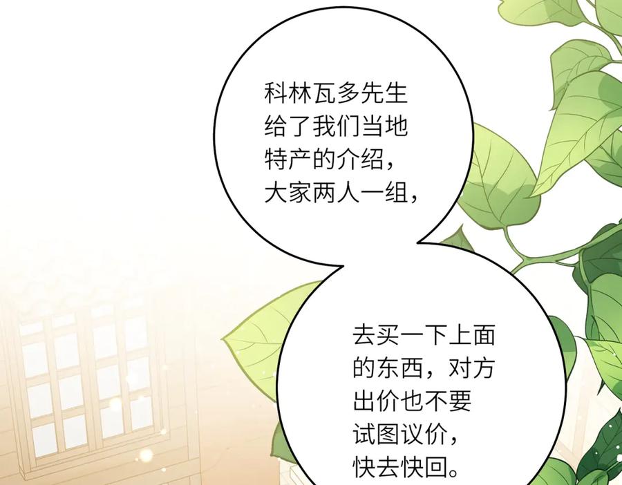 《转身成为恶女女王》第32话 岛市风云 第72页