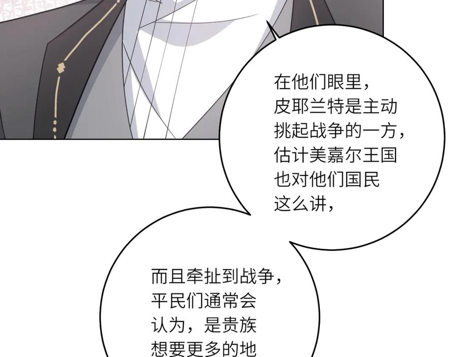 《转身成为恶女女王》第32话 岛市风云 第67页