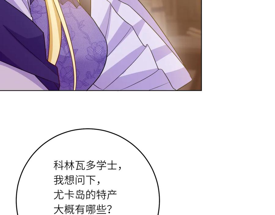《转身成为恶女女王》第32话 岛市风云 第6页