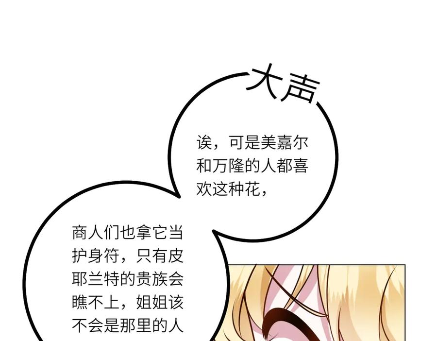 《转身成为恶女女王》第32话 岛市风云 第55页