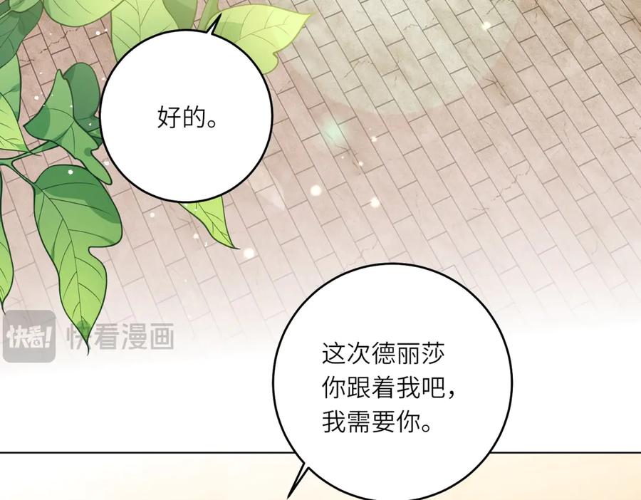 《转身成为恶女女王》第32话 岛市风云 第74页