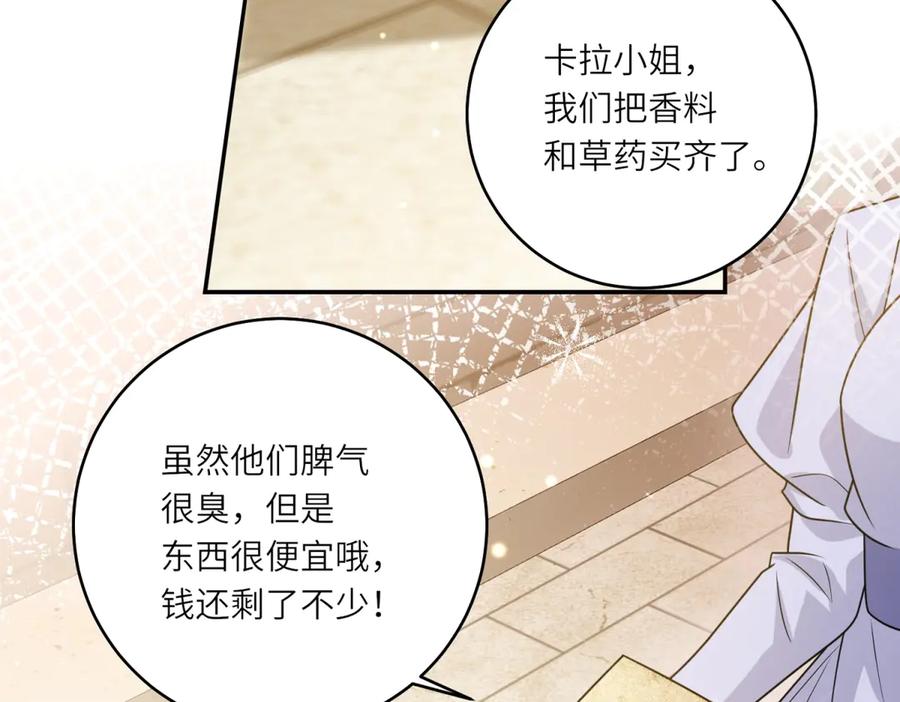 《转身成为恶女女王》第32话 岛市风云 第79页