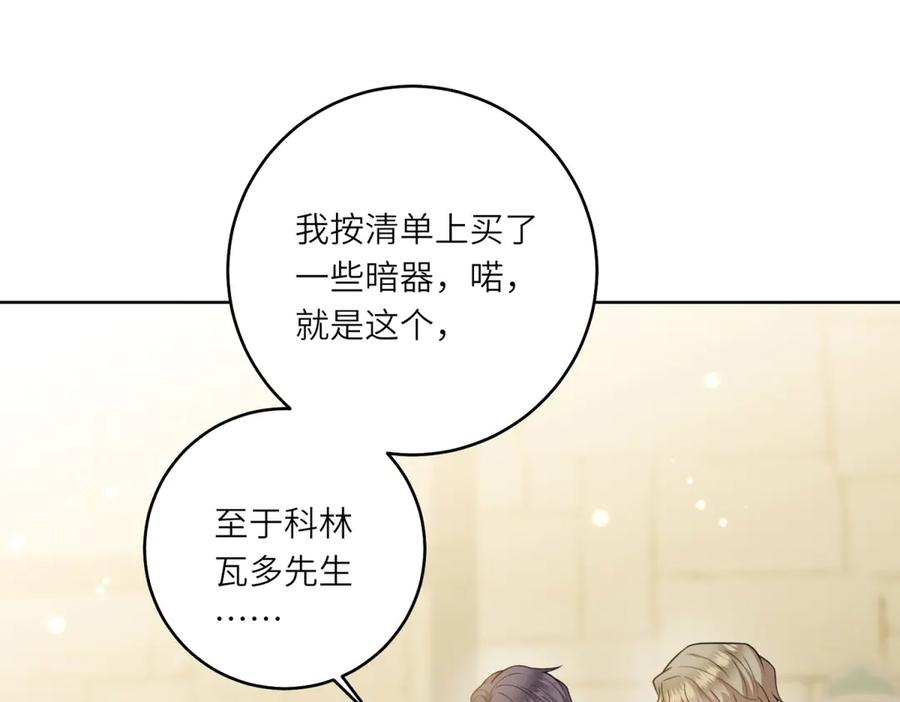 《转身成为恶女女王》第32话 岛市风云 第82页