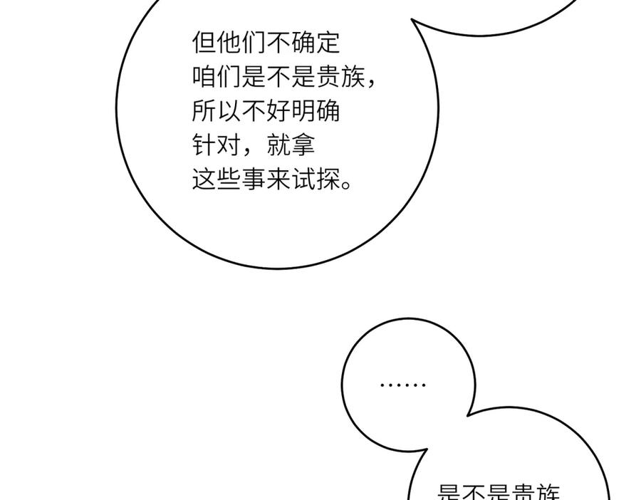 《转身成为恶女女王》第32话 岛市风云 第63页