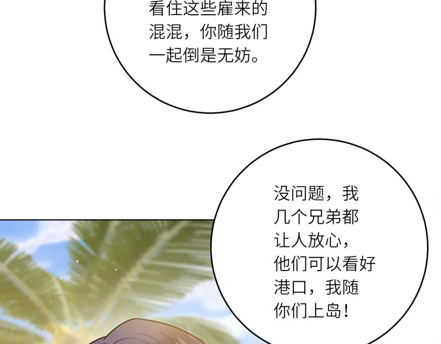 《转身成为恶女女王》第32话 岛市风云 第34页