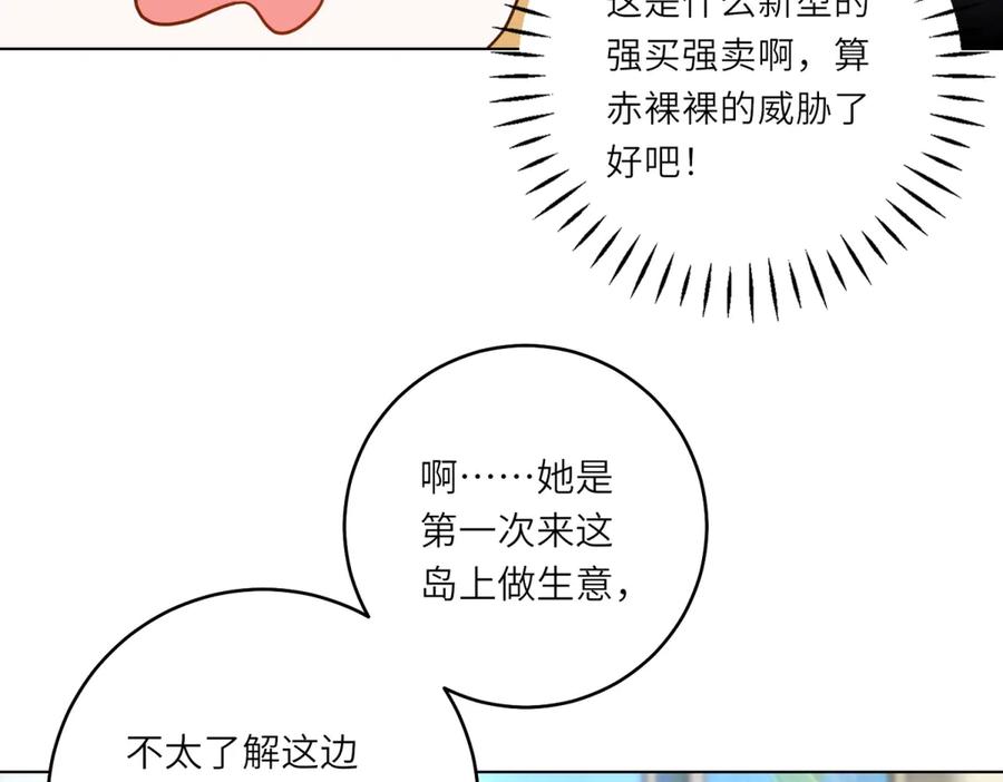 《转身成为恶女女王》第32话 岛市风云 第58页