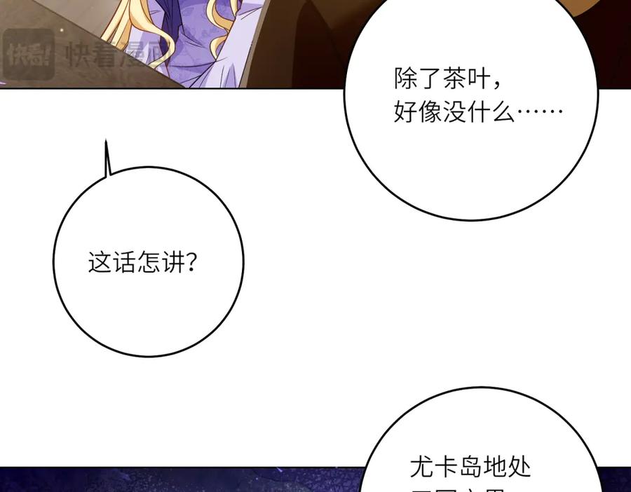 《转身成为恶女女王》第32话 岛市风云 第8页