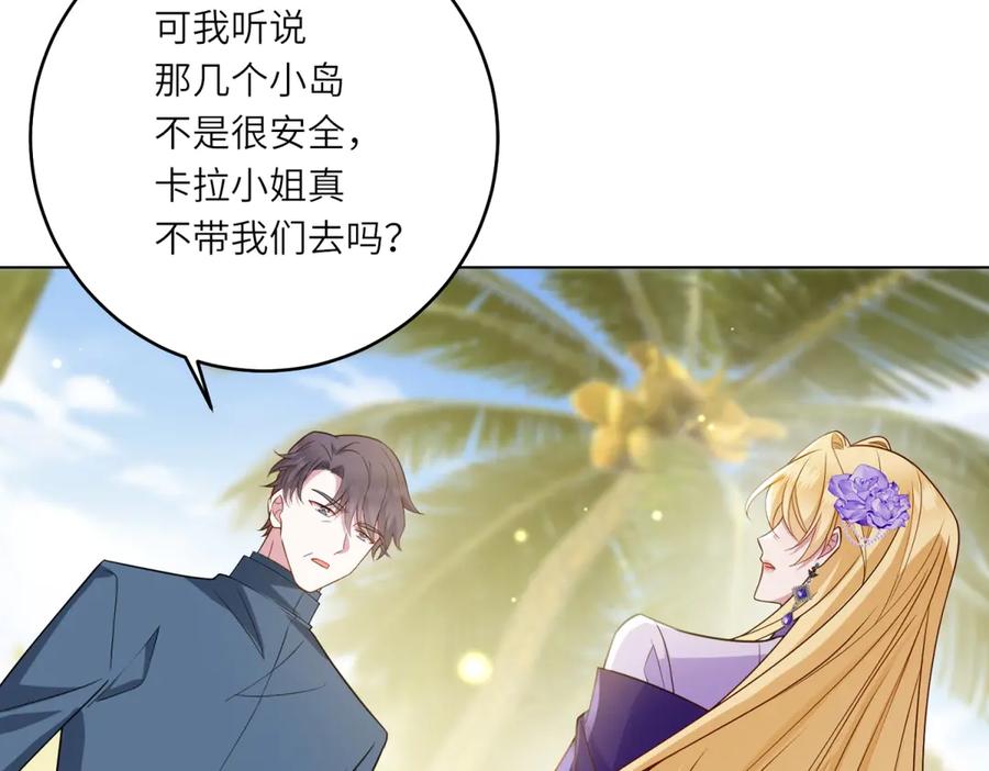 《转身成为恶女女王》第32话 岛市风云 第32页