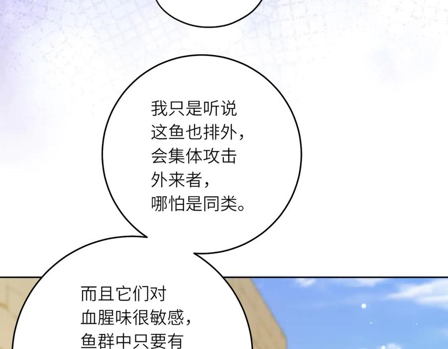 《转身成为恶女女王》第32话 岛市风云 第88页