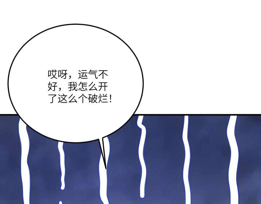 《转身成为恶女女王》第33话 食人鱼规则的试探 第58页