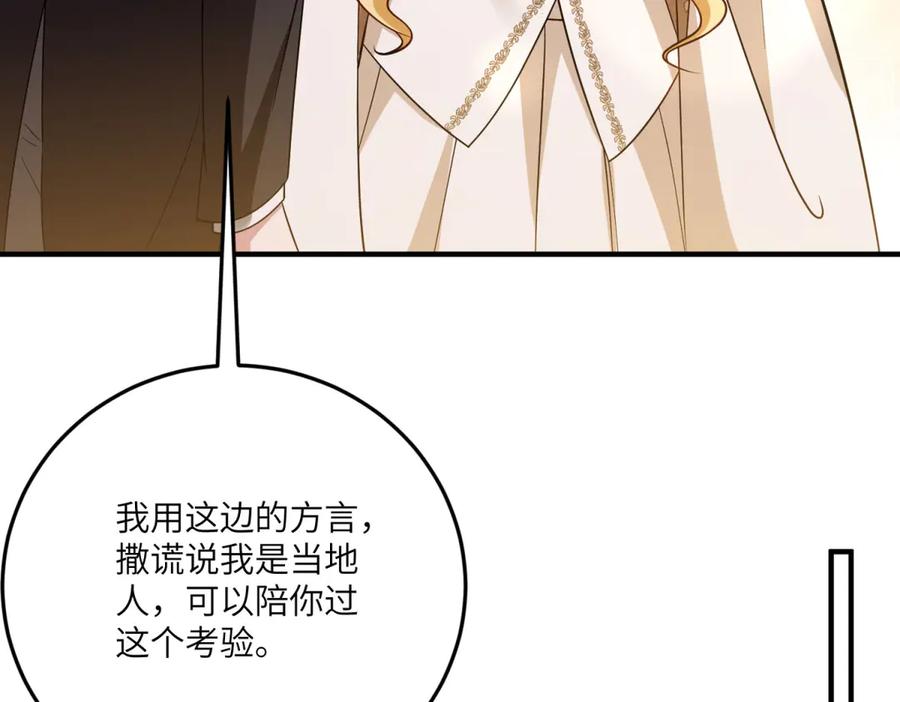 《转身成为恶女女王》第33话 食人鱼规则的试探 第190页