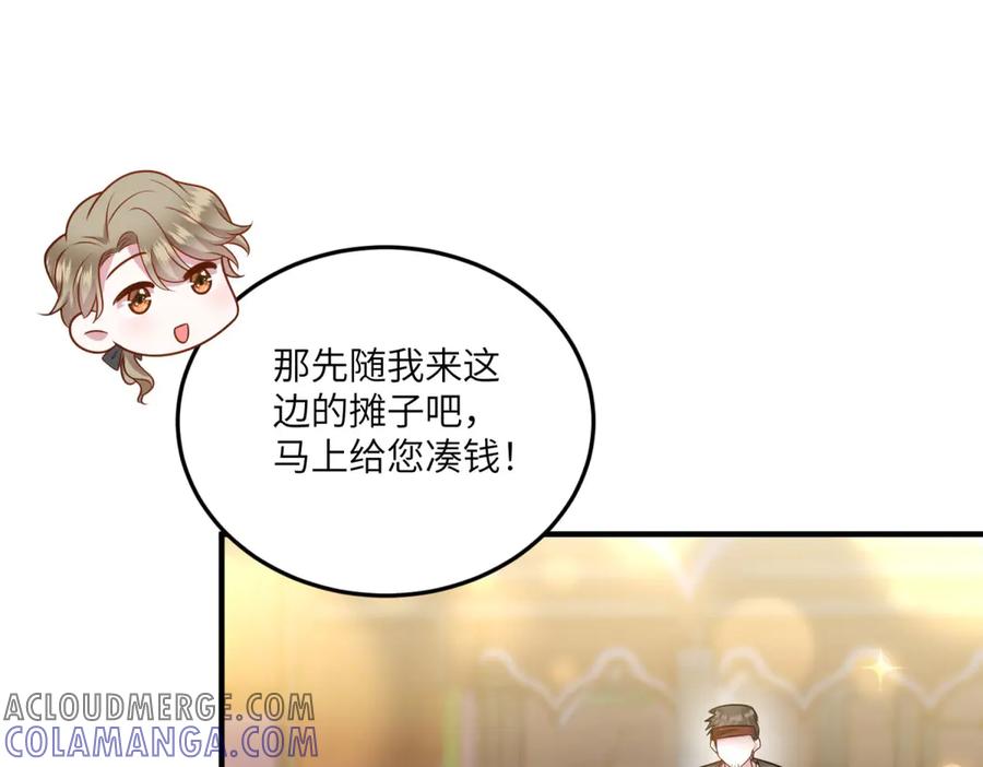 《转身成为恶女女王》第33话 食人鱼规则的试探 第49页