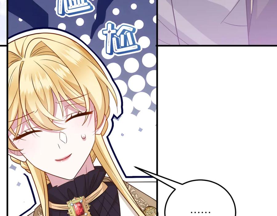 《转身成为恶女女王》第33话 食人鱼规则的试探 第43页