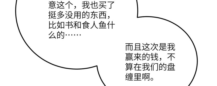 《转身成为恶女女王》第33话 食人鱼规则的试探 第91页