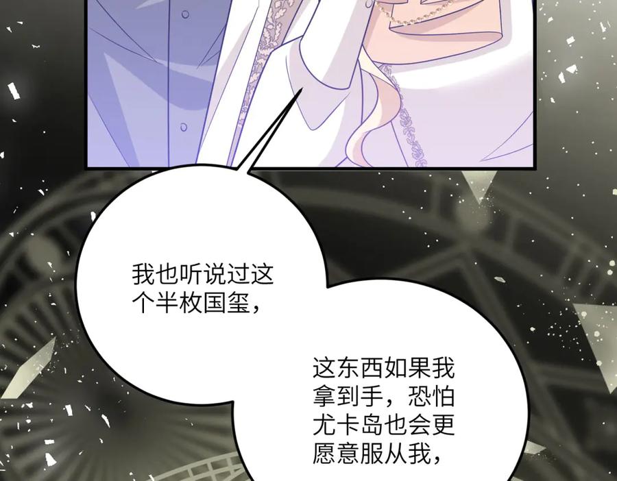 《转身成为恶女女王》第33话 食人鱼规则的试探 第126页