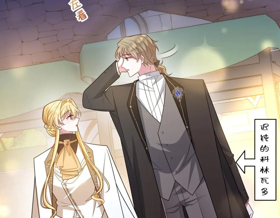 《转身成为恶女女王》第33话 食人鱼规则的试探 第38页