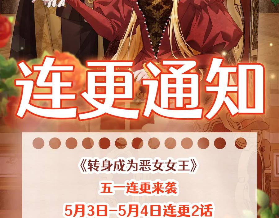 《转身成为恶女女王》第33话 食人鱼规则的试探 第215页