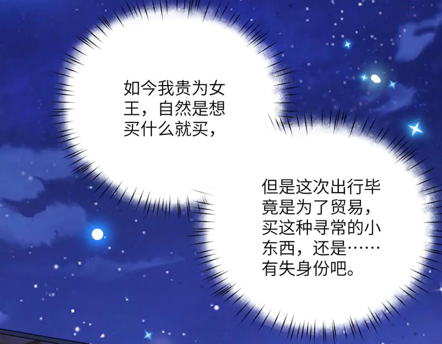 《转身成为恶女女王》第33话 食人鱼规则的试探 第23页