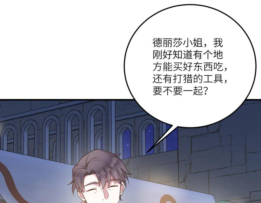 《转身成为恶女女王》第33话 食人鱼规则的试探 第32页