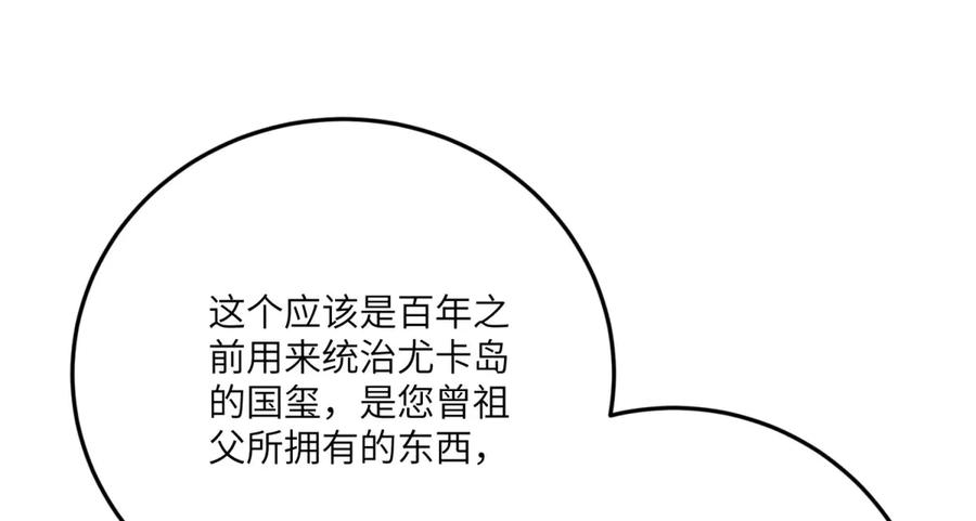 《转身成为恶女女王》第33话 食人鱼规则的试探 第123页