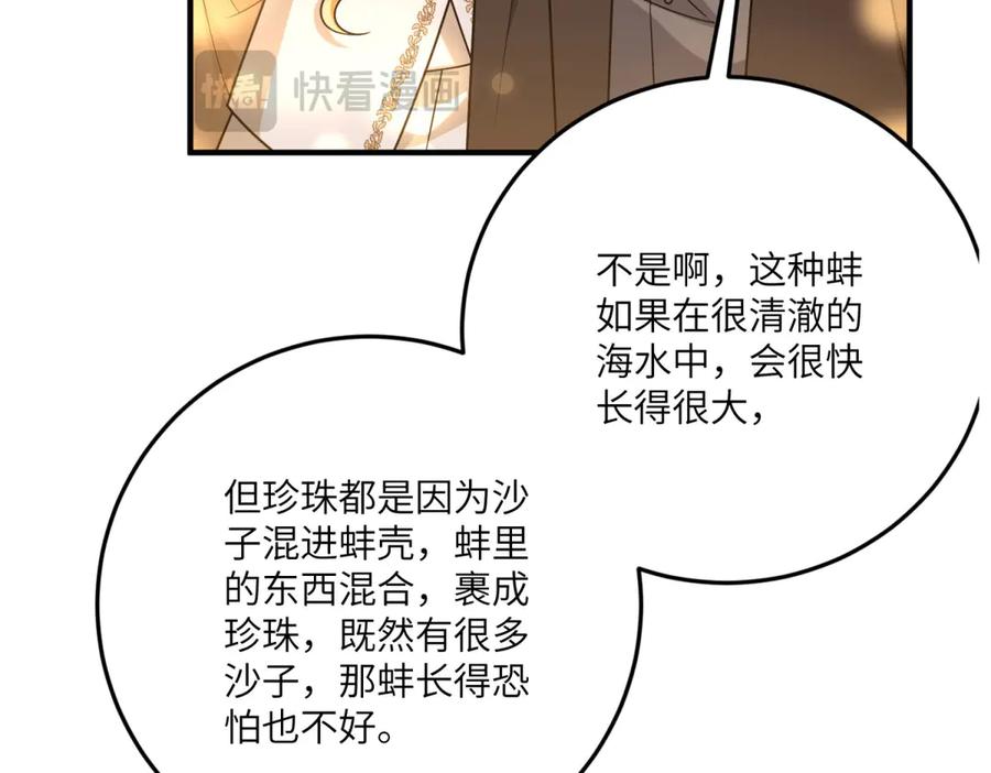 《转身成为恶女女王》第33话 食人鱼规则的试探 第75页