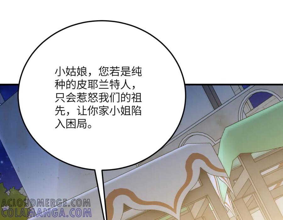 《转身成为恶女女王》第33话 食人鱼规则的试探 第177页
