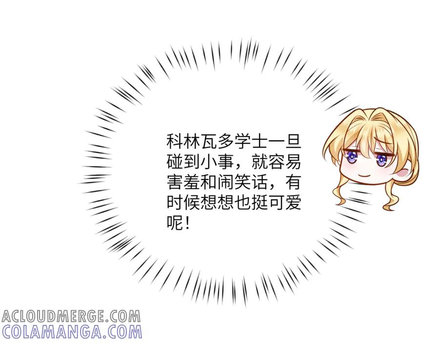 《转身成为恶女女王》第33话 食人鱼规则的试探 第105页