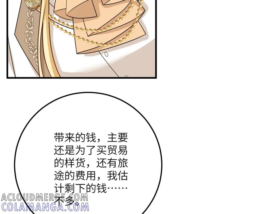《转身成为恶女女王》第33话 食人鱼规则的试探 第45页