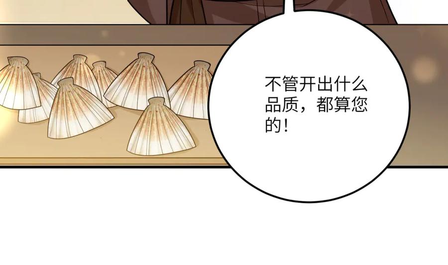 《转身成为恶女女王》第33话 食人鱼规则的试探 第54页